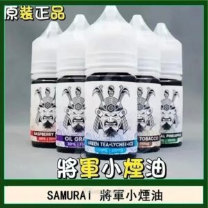 SAMURAI 將軍系列電子煙油 30ml 小煙油-原廠正品 台灣現貨